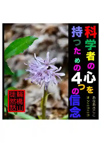 耕田院(山形県)