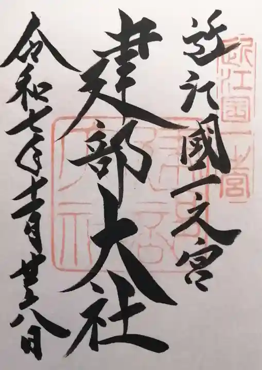 建部大社(滋賀県)