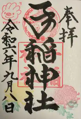 手稲神社(北海道)