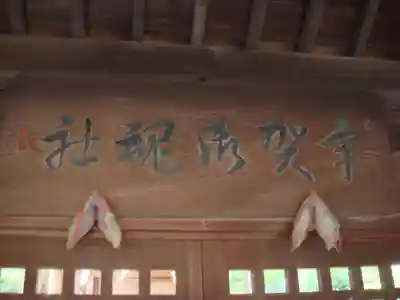 箭弓稲荷神社のその他建物