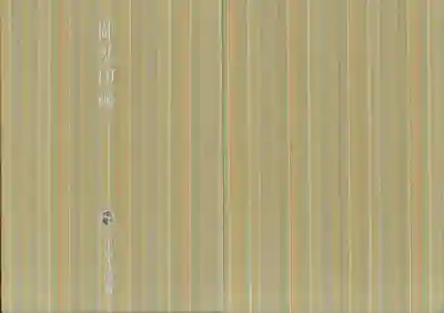 甲宗八幡宮の御朱印帳