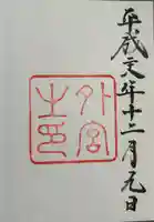 伊勢神宮外宮(豊受大神宮)(三重県)