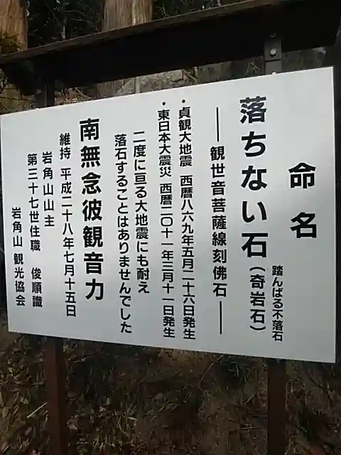 岩角山 岩角寺のその他建物