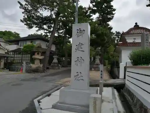 御建神社(広島県)