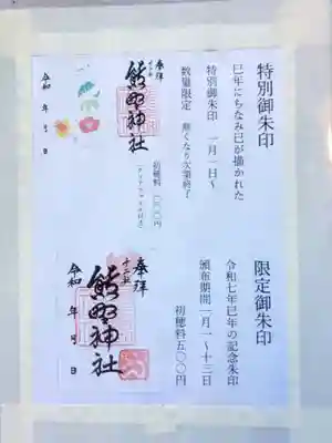 熊野神社(東京都)