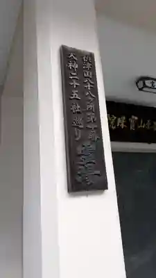 寳珠院(大阪府)