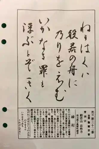 秩父札所三十二番　法性寺(埼玉県)