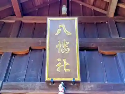 木庭八幡社のその他建物