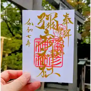 彌彦神社 (伊夜日子神社)の御朱印(2025年10月06日(月) 08時57分38秒投稿)