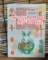 三輪神社の御朱印