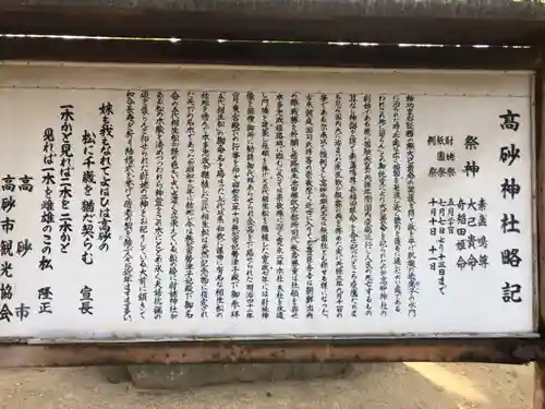 高砂神社の歴史