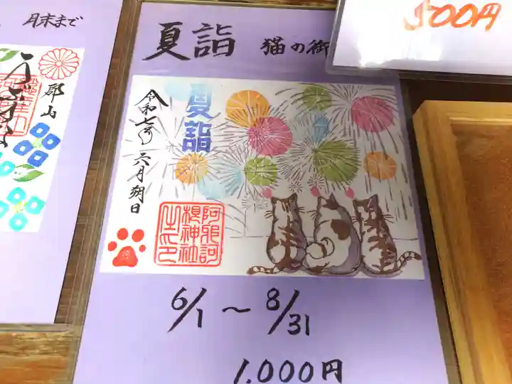 阿邪訶根神社(福島県)