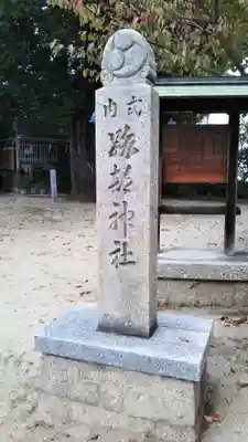 跡部神社のその他建物