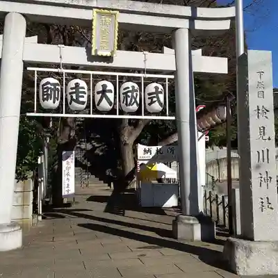 検見川神社の鳥居