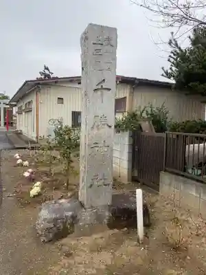 千勝社のその他建物