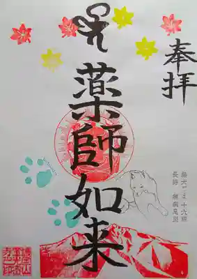 【写真1】10～11月限定御朱印（紅葉に染まる斜里岳）