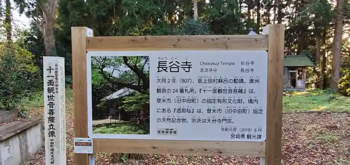 長谷寺(宮城県)