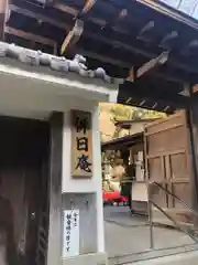 佛日庵(神奈川県)
