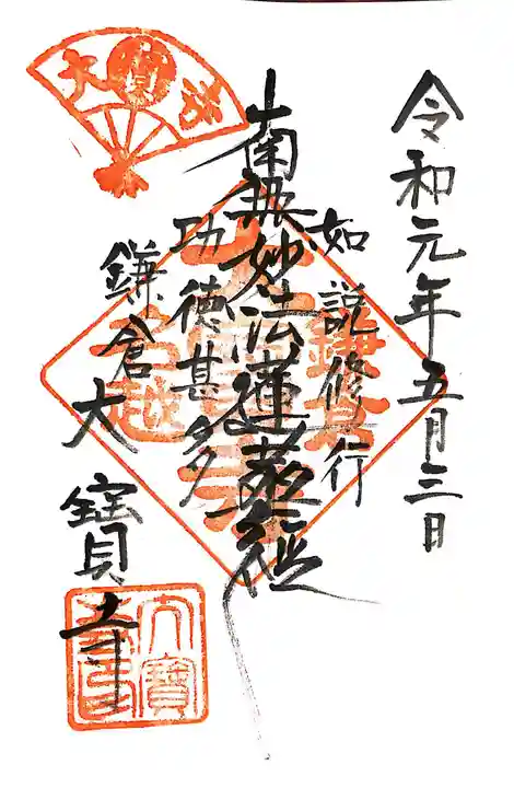 大寳寺の御朱印