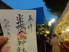 巣鴨大鳥神社の御朱印