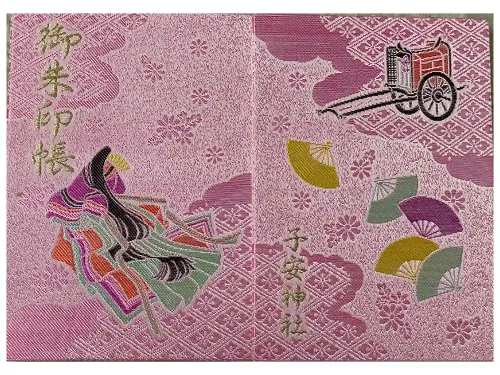 子安神社の御朱印帳