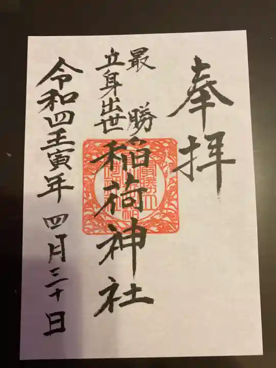 大杉神社の御朱印