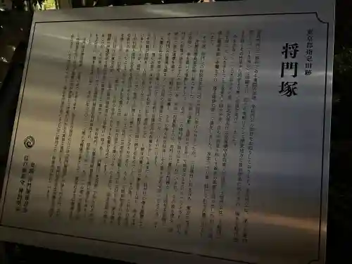 将門塚(東京都)