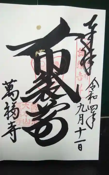 萬福寺(京都府)