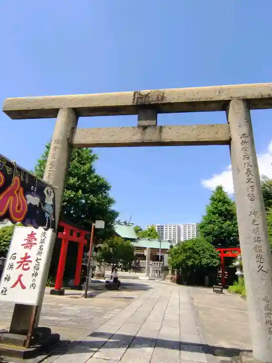 石濱神社の{uncategorized: "未分類", other: "その他", undefined: "問題あり", building: "その他建物", grave: "お墓", sacred_gate: "鳥居", guardian: "狛犬", statue: "像", buddha: "仏像", history: "歴史", nature: "自然", garden: "庭園", animal: "動物", pagoda: "塔", temizu: "手水舎", mountain_gate: "山門・神門", sanctuary: "本殿・本堂", subordinate: "末社・摂社", art: "芸術", scenery: "景色", jizo: "地蔵", ema: "絵馬", goshuin: "御朱印", omikuji: "おみくじ", items: "授与品その他", amulet: "お守り", goshuincho: "御朱印帳", eats: "食事", festival: "お祭り", votive_dance: "神楽", shichigosan: "七五三参", wedding: "結婚式", experience: "体験その他", initially: "初詣", around: "周辺", anti_infection: "感染症対策"}
