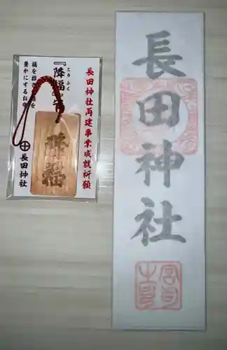 長田神社(鹿児島県)