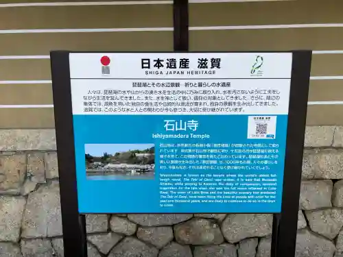 石山寺(滋賀県)