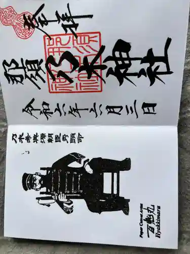 乃木神社(栃木県)