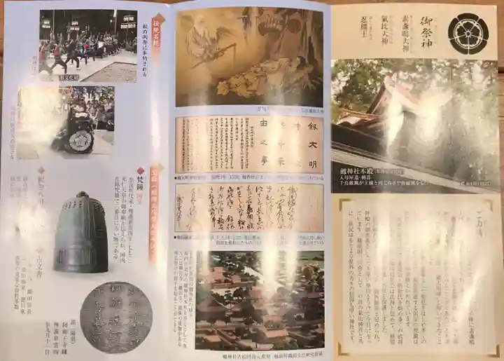 劒神社の授与品その他
