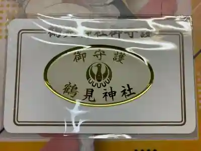 鶴見神社(神奈川県)