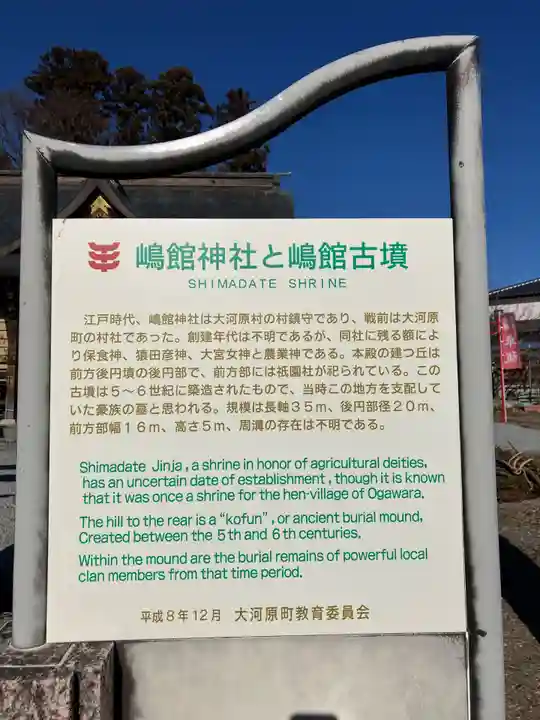 嶋館神社(宮城県)