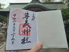 華表神社の御朱印