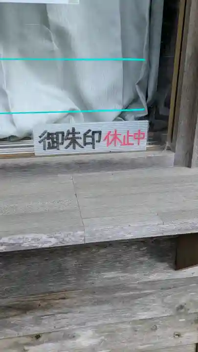 氣比神社(青森県)