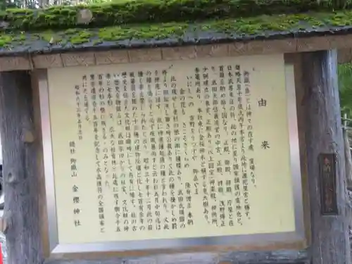 金櫻神社の歴史