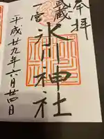 武蔵一宮氷川神社の御朱印