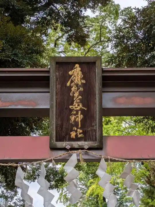 麻賀多神社(千葉県)