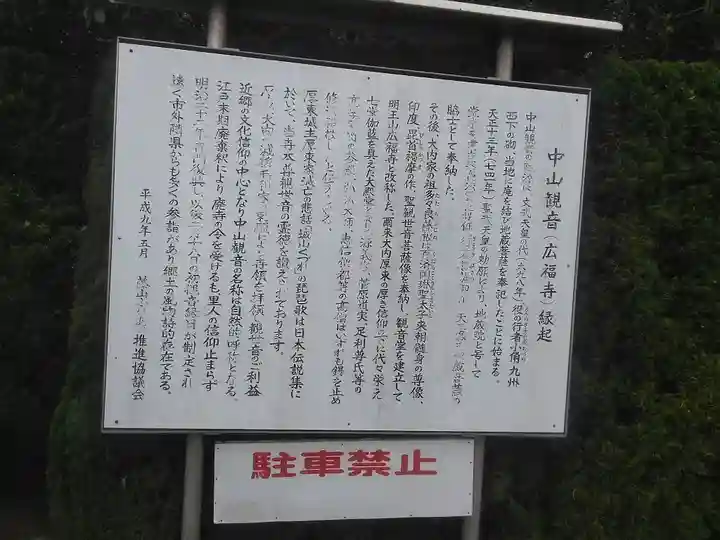 広福寺(山口県)