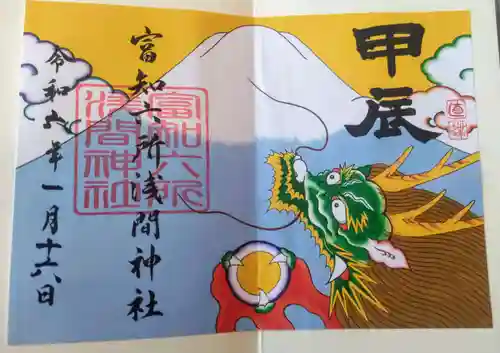 富知六所浅間神社(静岡県)