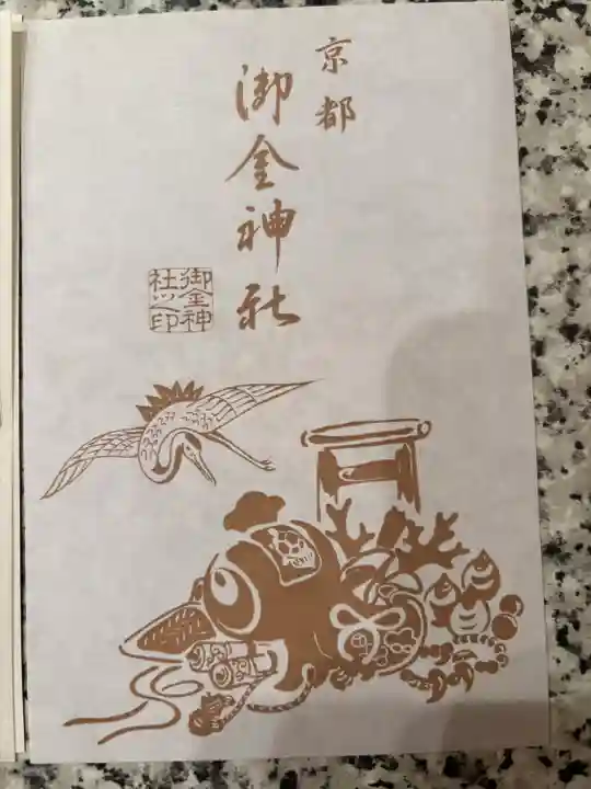 御金神社(京都府)