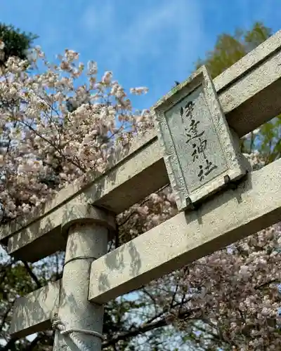 伊達神社(北海道)