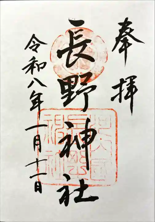 直書きで御朱印をいただきました。