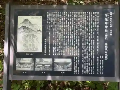 早池峰神社(岩手県)