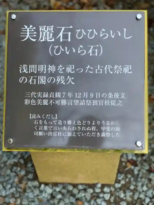 河口浅間神社の歴史