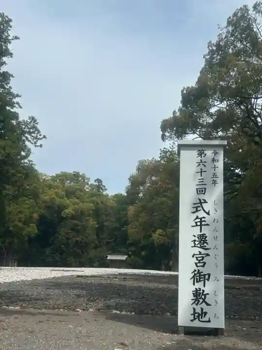 伊勢神宮外宮(豊受大神宮)の{uncategorized: "未分類", other: "その他", undefined: "問題あり", building: "その他建物", grave: "お墓", sacred_gate: "鳥居", guardian: "狛犬", statue: "像", buddha: "仏像", history: "歴史", nature: "自然", garden: "庭園", animal: "動物", pagoda: "塔", temizu: "手水舎", mountain_gate: "山門・神門", sanctuary: "本殿・本堂", subordinate: "末社・摂社", art: "芸術", scenery: "景色", jizo: "地蔵", ema: "絵馬", goshuin: "御朱印", omikuji: "おみくじ", items: "授与品その他", amulet: "お守り", goshuincho: "御朱印帳", eats: "食事", festival: "お祭り", votive_dance: "神楽", shichigosan: "七五三参", wedding: "結婚式", experience: "体験その他", initially: "初詣", around: "周辺", anti_infection: "感染症対策"}