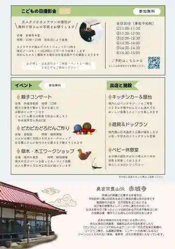 真言宗豊山派　赤城寺のお祭り