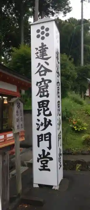 達谷西光寺(岩手県)